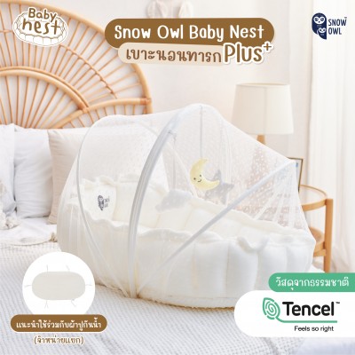 Snow owl Gentle FlowZz All in one Baby nest Plus (เบาะนอนทารก รังนกจิ๋ว)